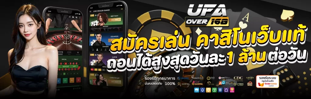 ufaover168 ทางเข้าเล่น