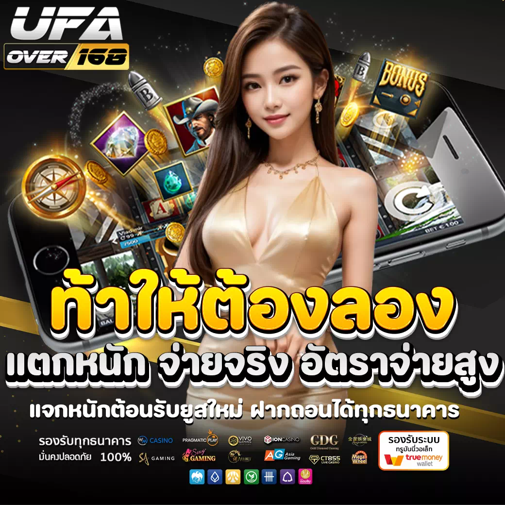 ยูฟ่าโอเวอร์ 168