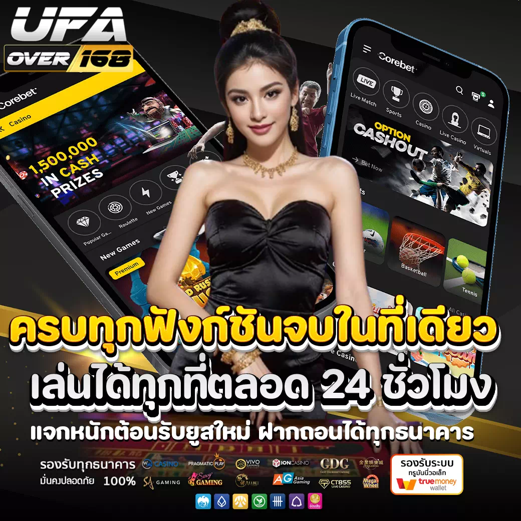เข้าสู่ระบบ ufaover168